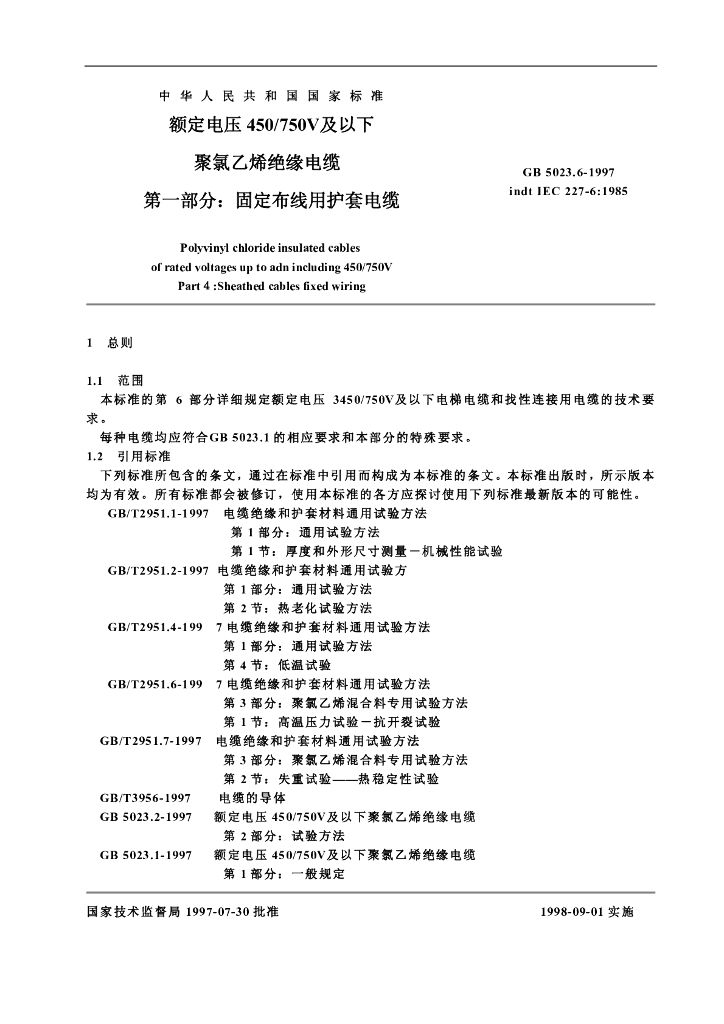 GB 5023.6-1997 标准预览