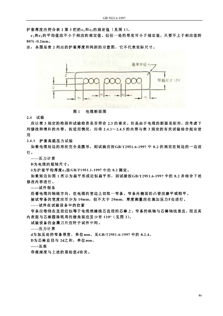 GB 5023.6-1997 标准预览