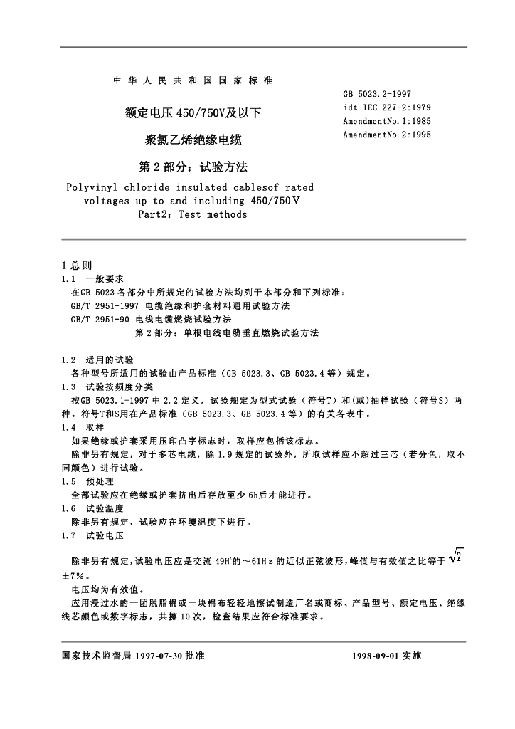 GB 5023.2-1997 标准预览