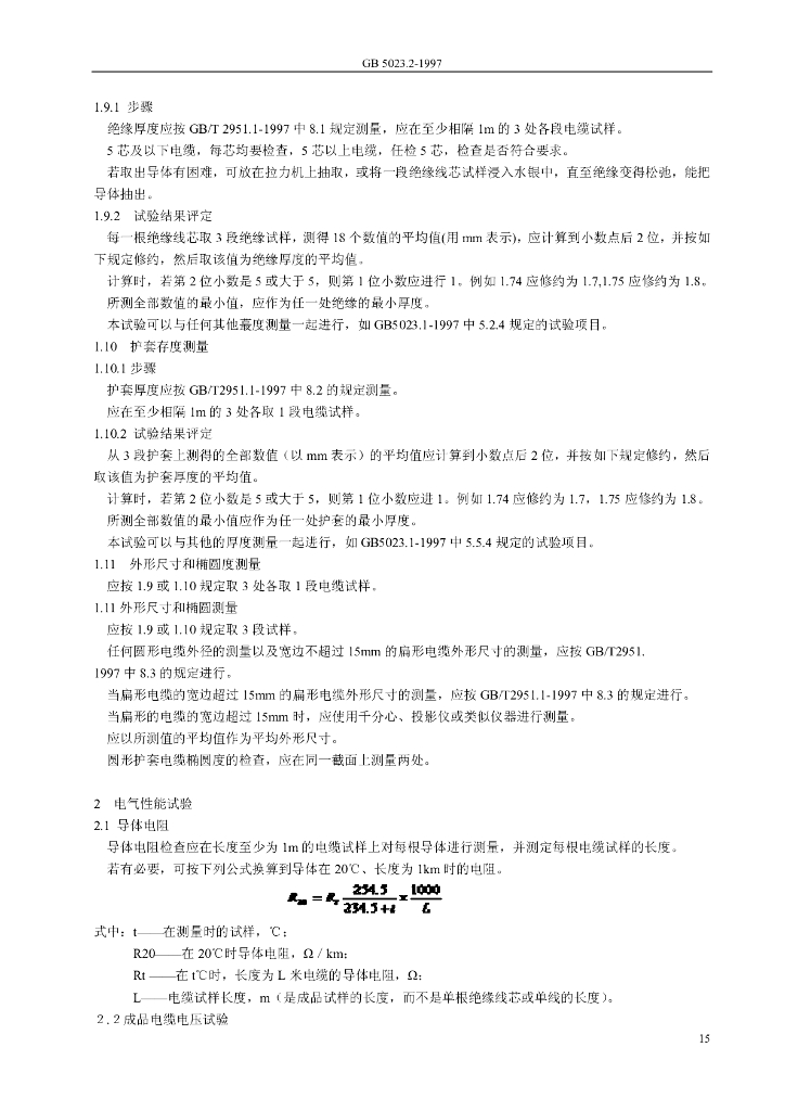 GB 5023.2-1997 标准预览