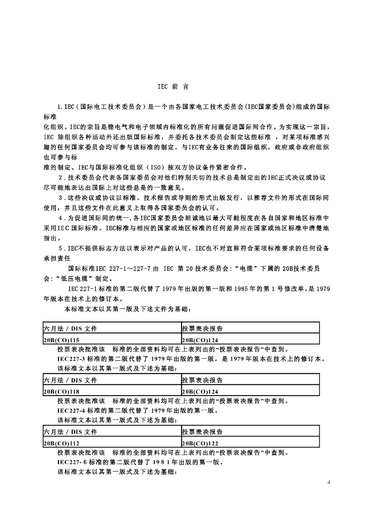 GB 5023.1-1997 标准预览