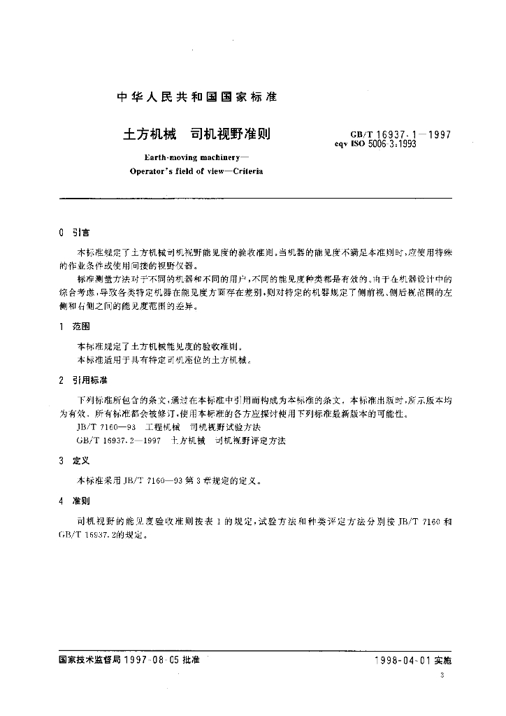GB/T 16937.1-1997 标准预览