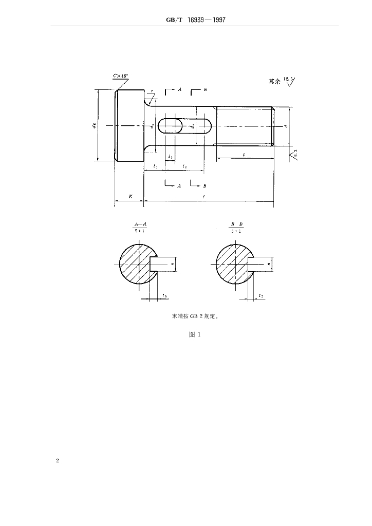 GB/T 16939-1997 标准预览
