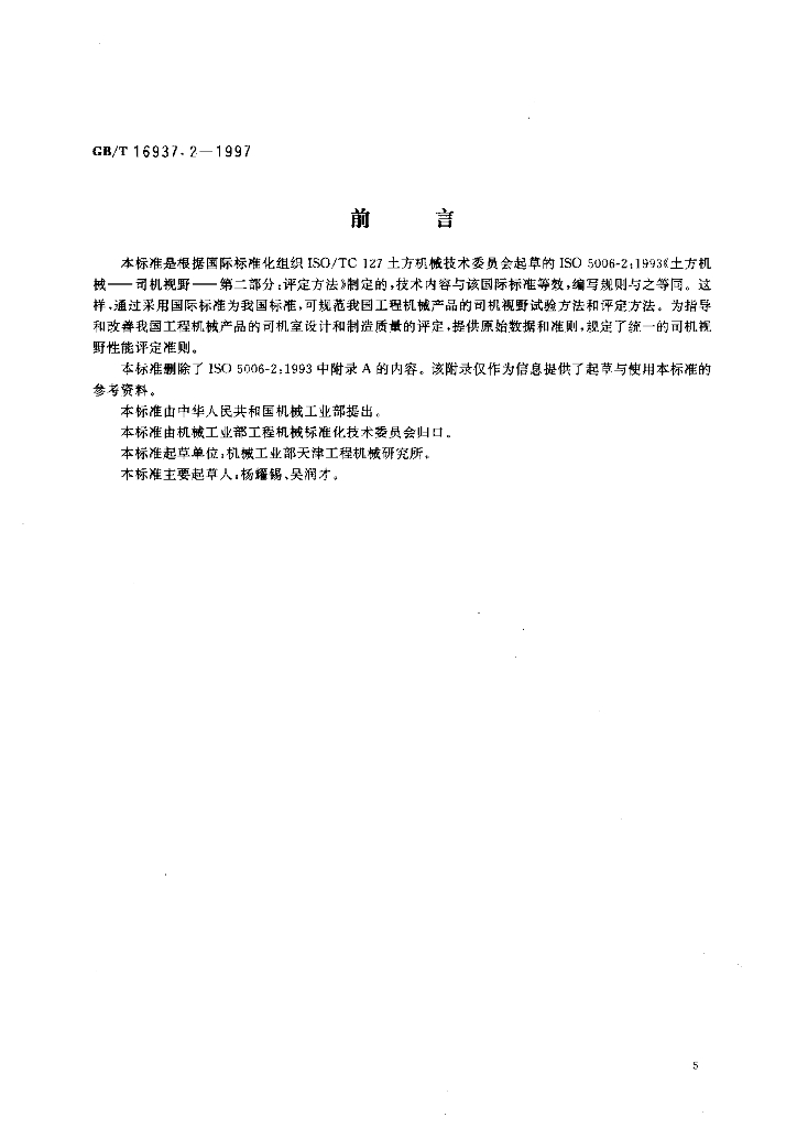 GB/T 16937.2-1997 标准预览