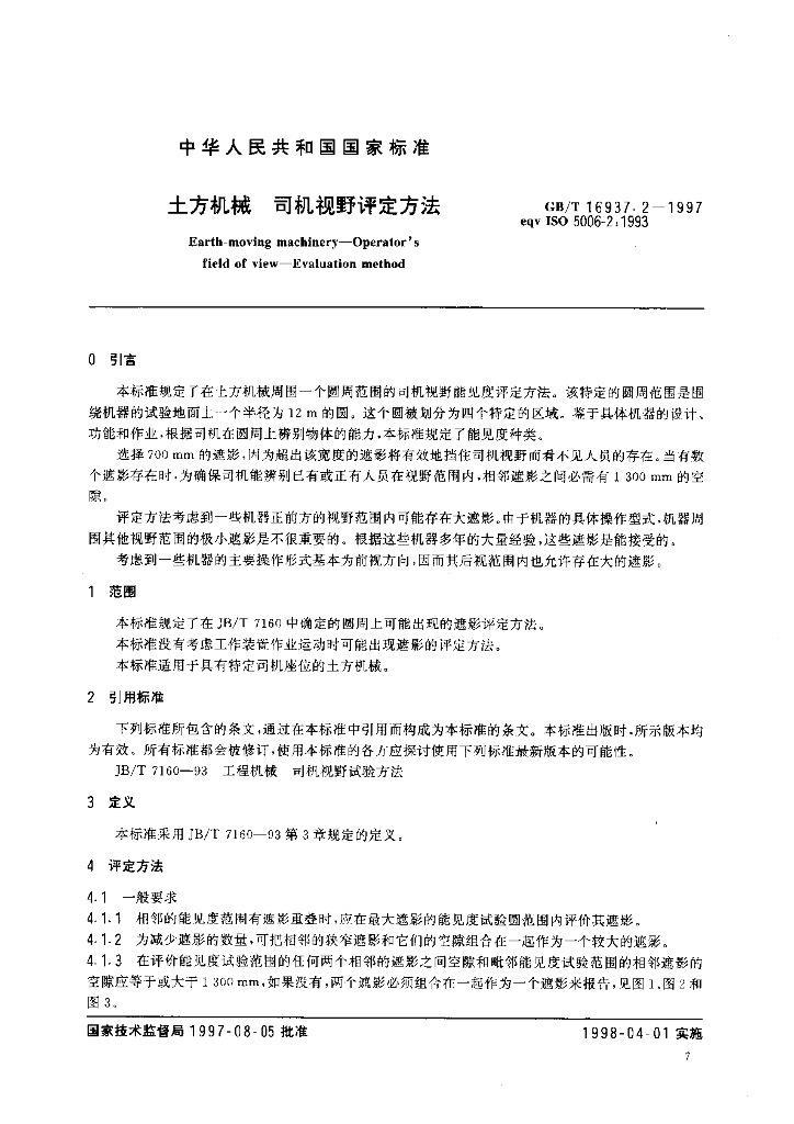 GB/T 16937.2-1997 标准预览