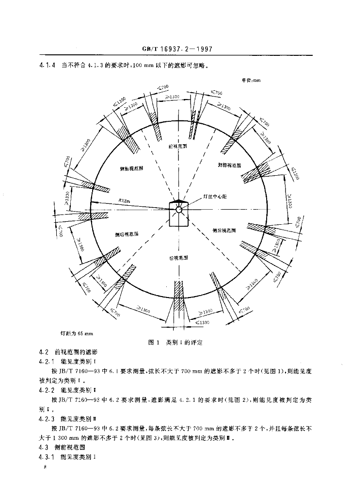 GB/T 16937.2-1997 标准预览