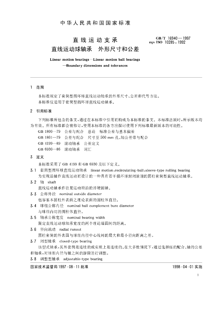 GB/T 16940-1997 标准预览