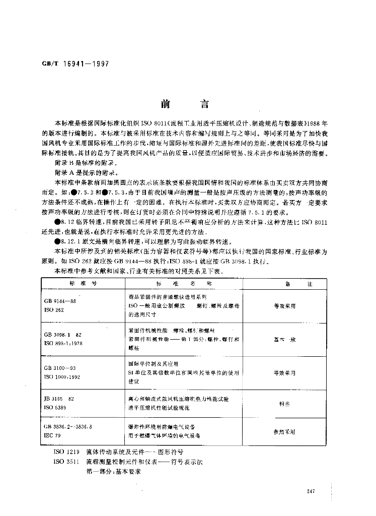GB/T 16941-1997 标准预览