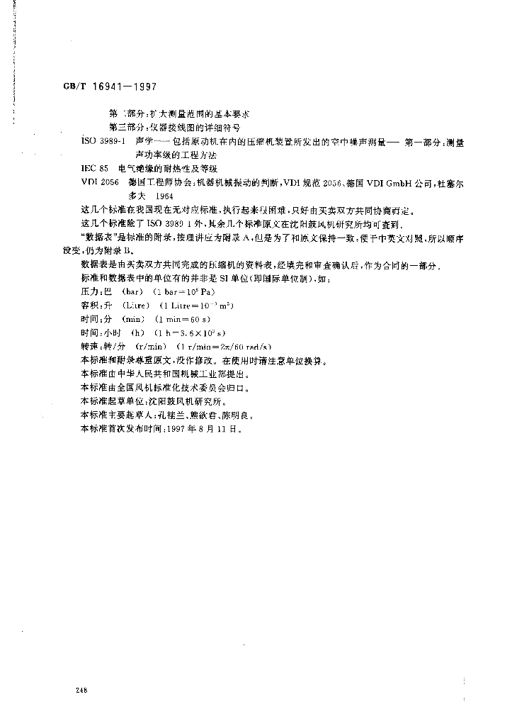 GB/T 16941-1997 标准预览