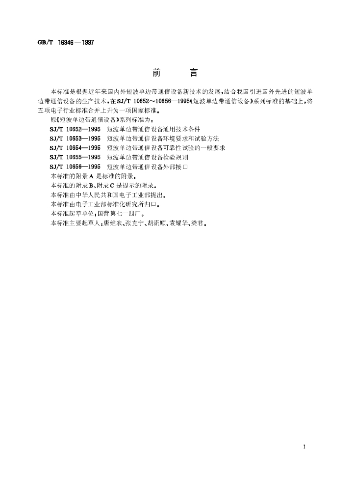 GB/T 16946-1997 标准预览