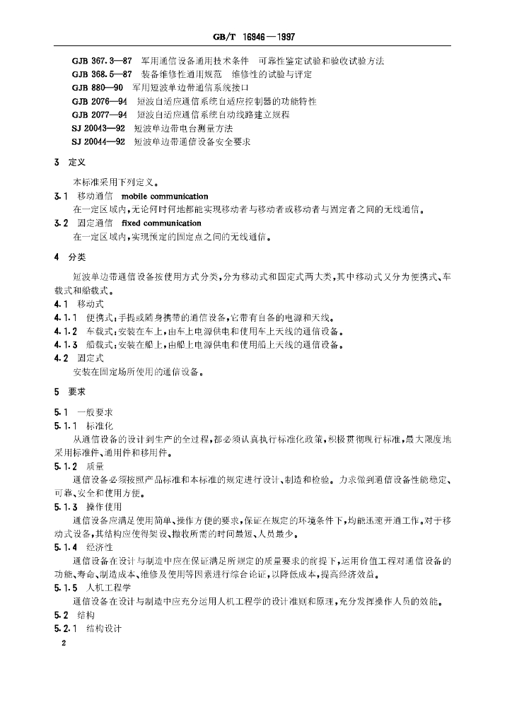 GB/T 16946-1997 标准预览