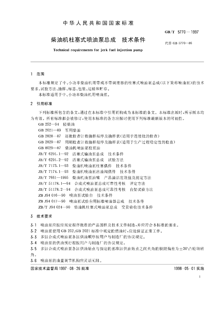 GB/T 5770-1997 标准预览