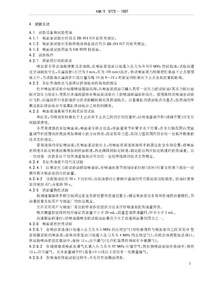 GB/T 5770-1997 标准预览