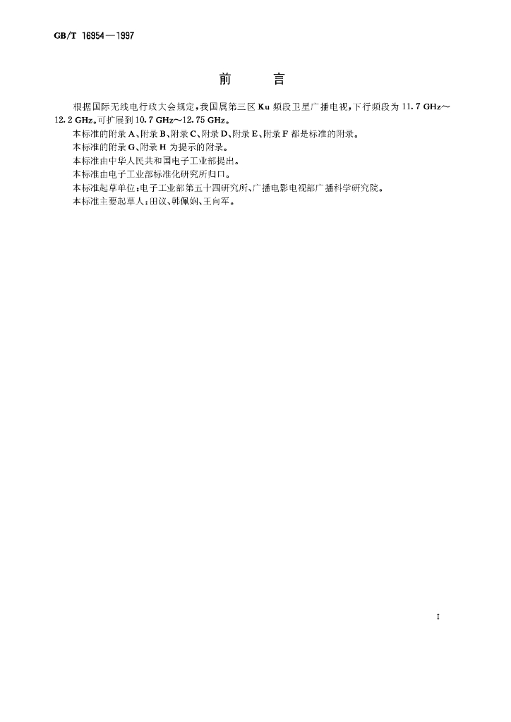 GB/T 16954-1997 标准预览