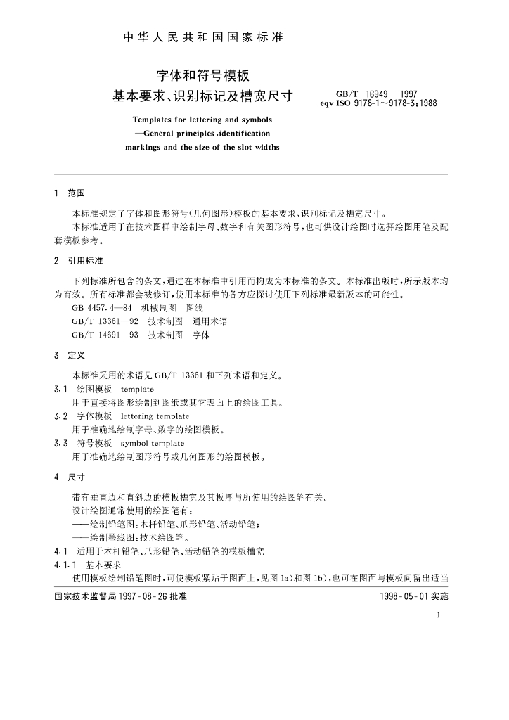 GB/T 16949-1997 标准预览
