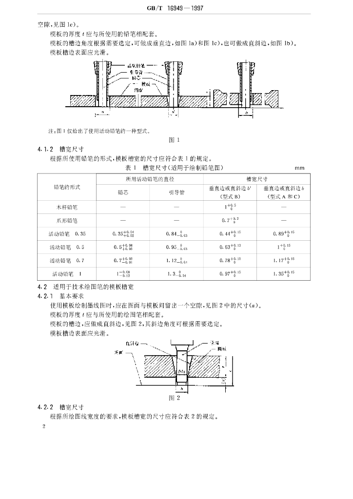 GB/T 16949-1997 标准预览