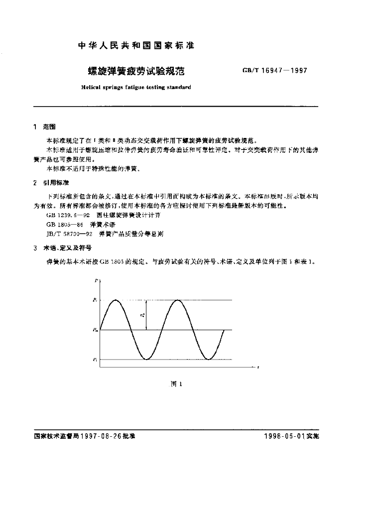 GB/T 16947-1997 标准预览