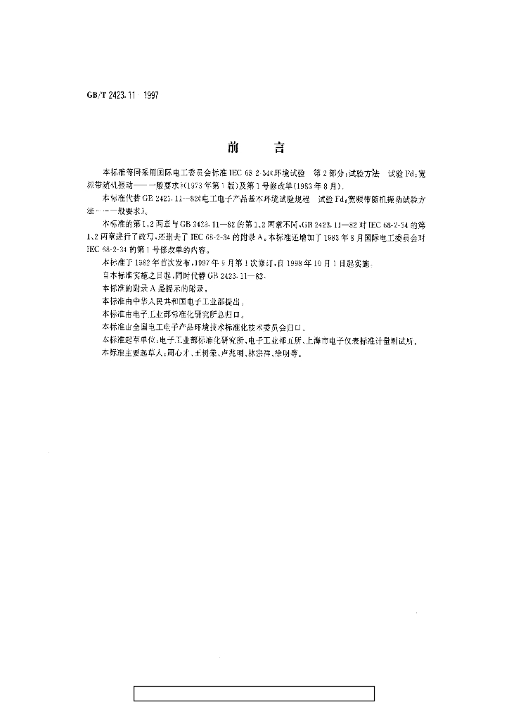 GB/T 2423.11-1997 标准预览