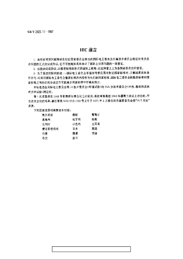 GB/T 2423.11-1997 标准预览