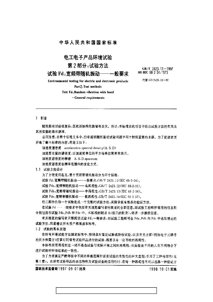 GB/T 2423.11-1997 标准预览