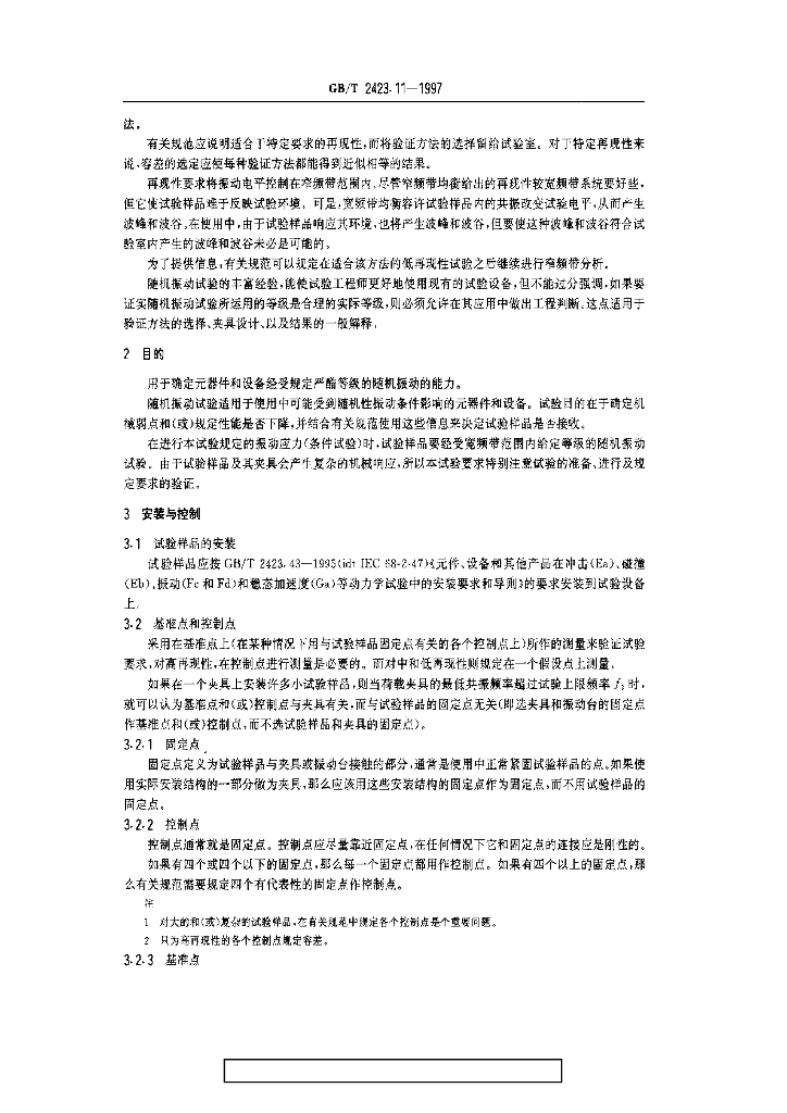 GB/T 2423.11-1997 标准预览