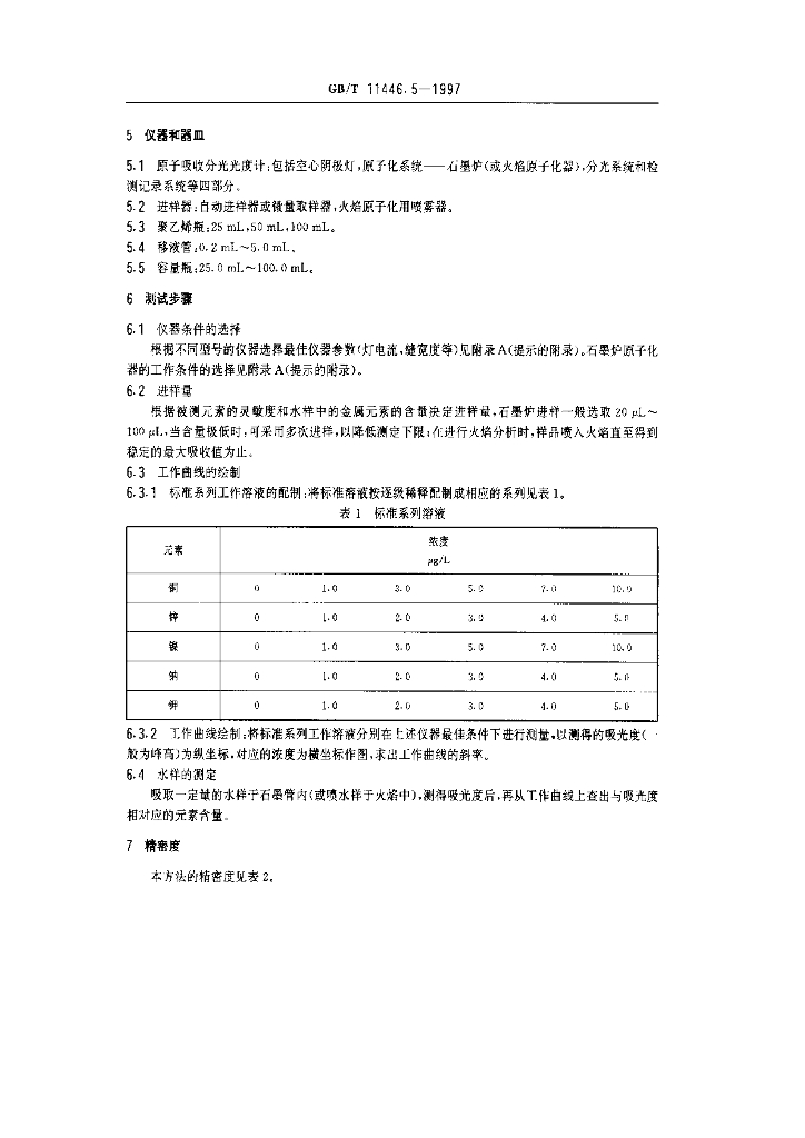 GB/T 11446.5-1997 标准预览