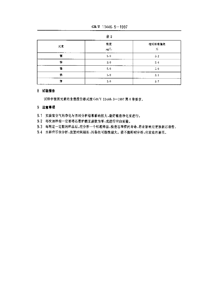 GB/T 11446.5-1997 标准预览