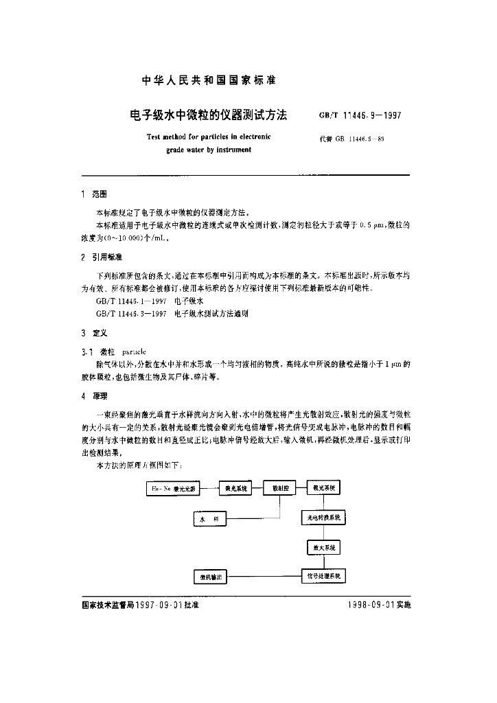 GB/T 11446.9-1997 标准预览