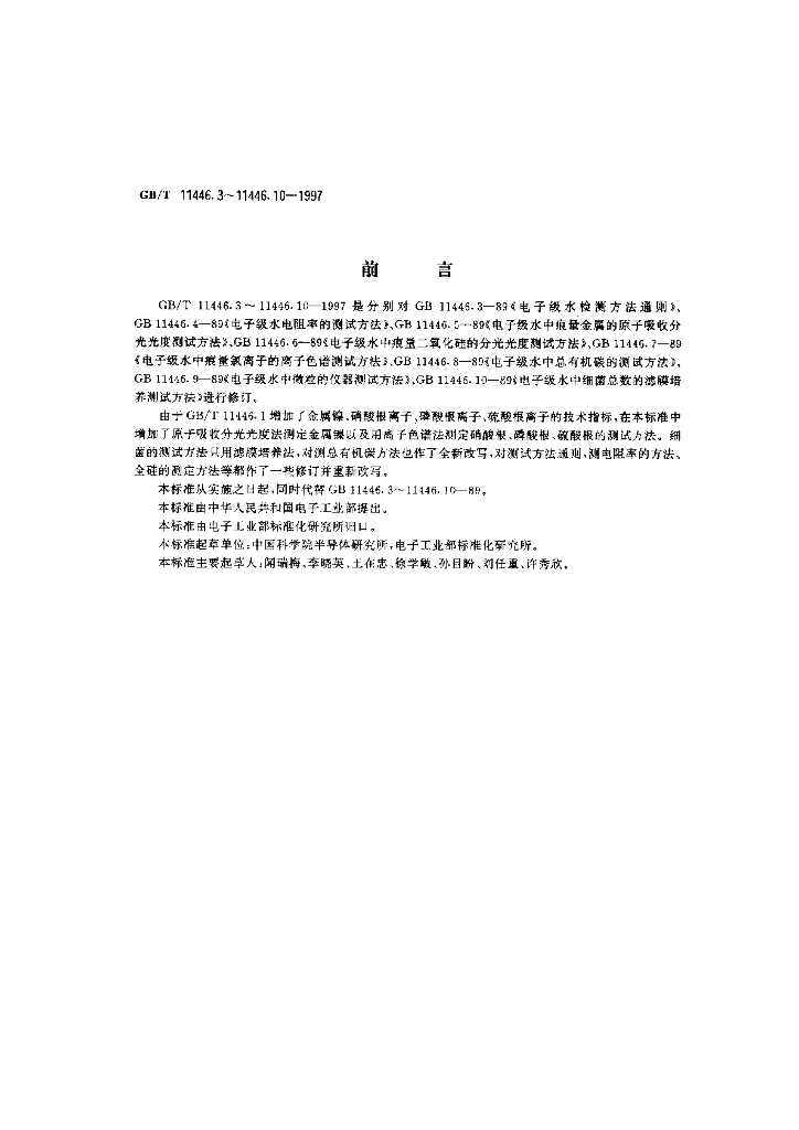 GB/T 11446.9-1997 标准预览