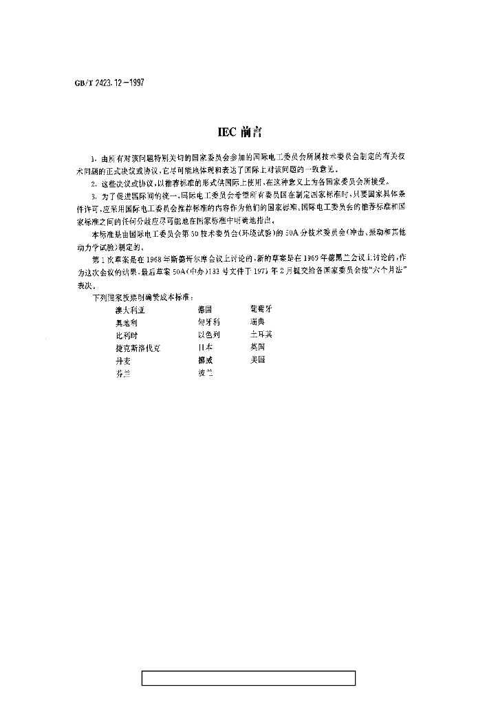 GB/T 2423.12-1997 标准预览