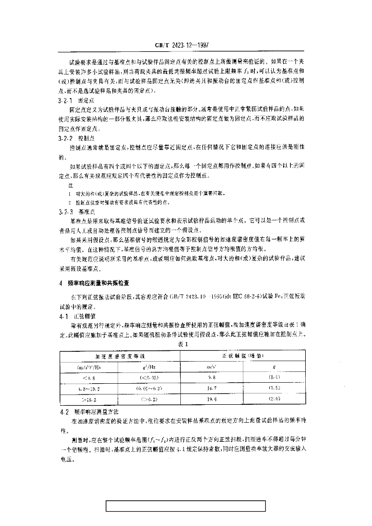 GB/T 2423.12-1997 标准预览