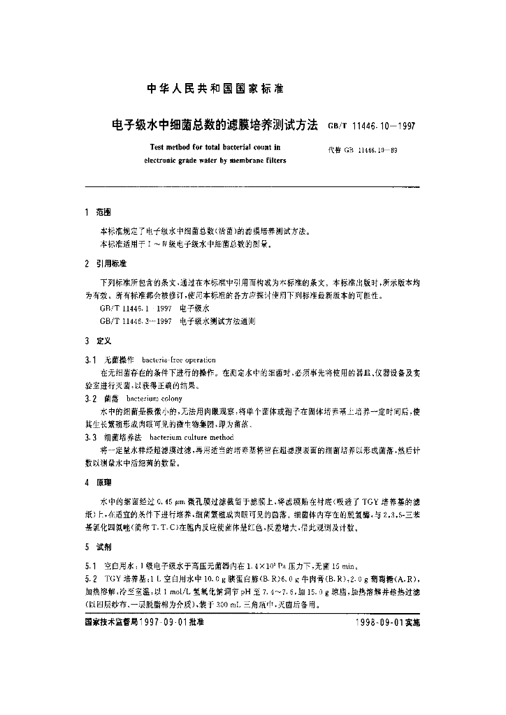 GB/T 11446.10-1997 标准预览