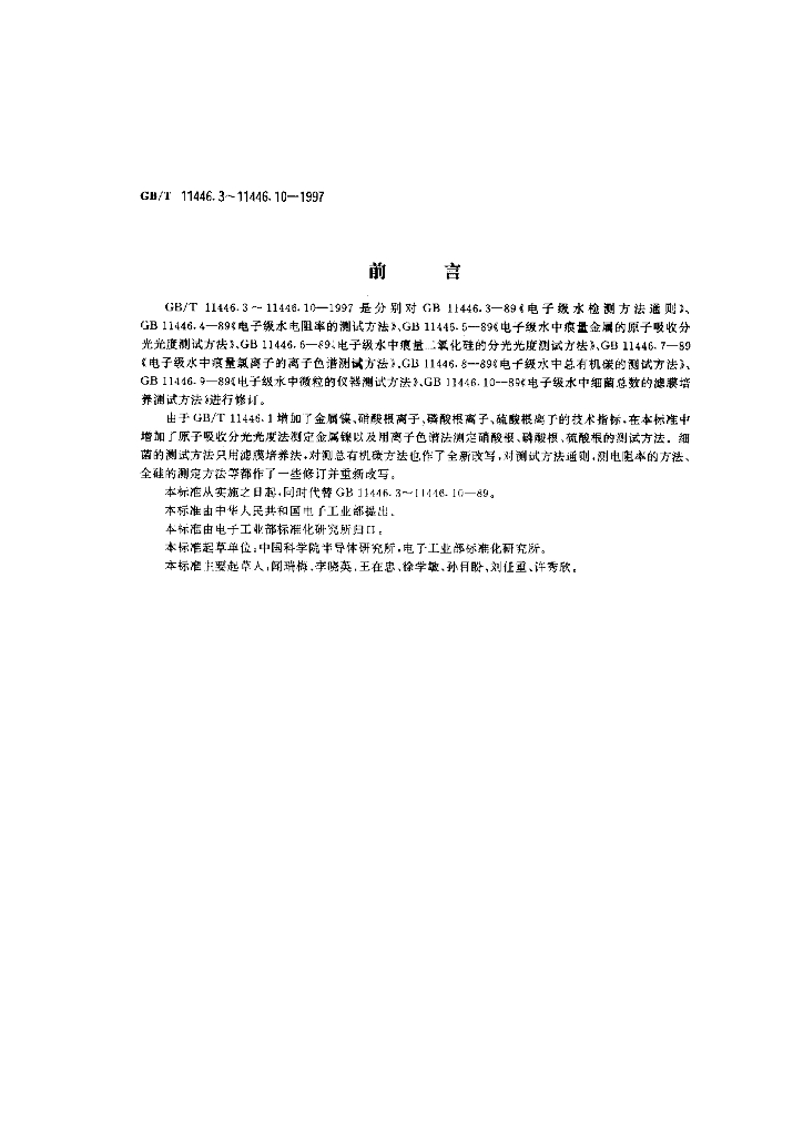 GB/T 11446.10-1997 标准预览