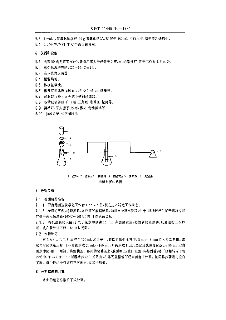 GB/T 11446.10-1997 标准预览
