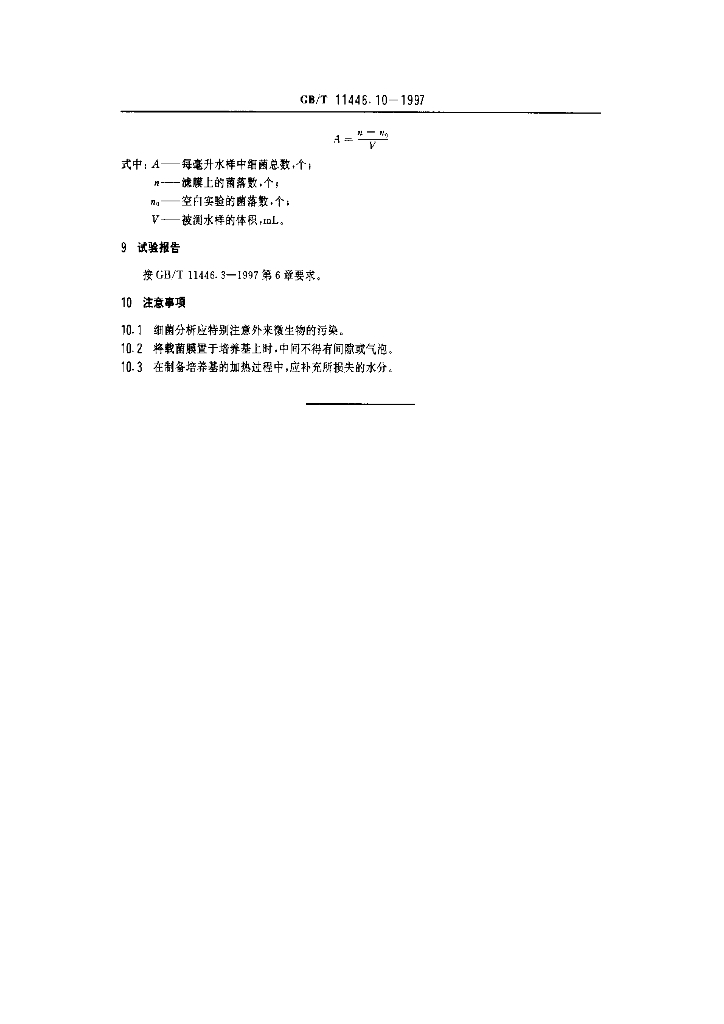GB/T 11446.10-1997 标准预览