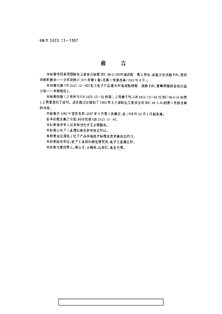 GB/T 2423.13-1997 标准预览