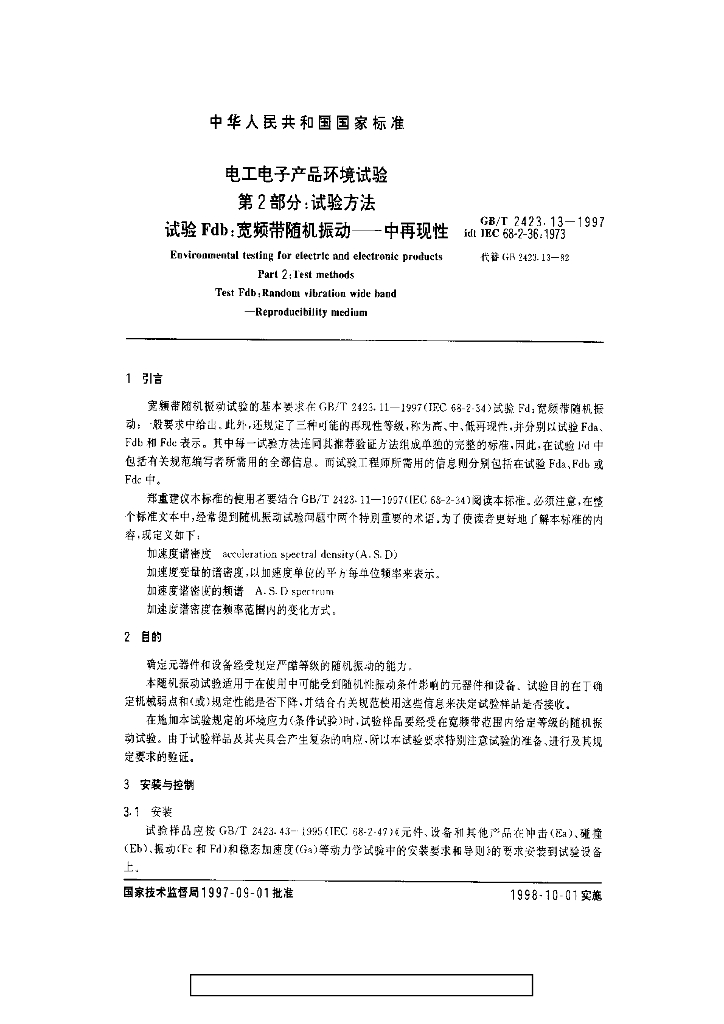 GB/T 2423.13-1997 标准预览