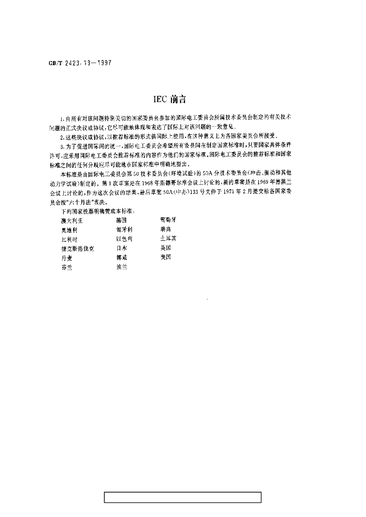 GB/T 2423.13-1997 标准预览