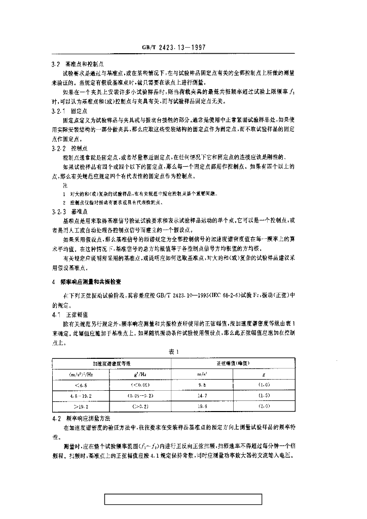 GB/T 2423.13-1997 标准预览
