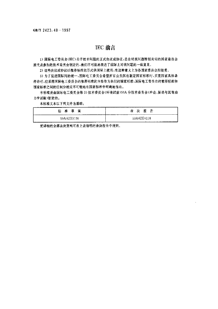 GB/T 2423.48-1997 标准预览