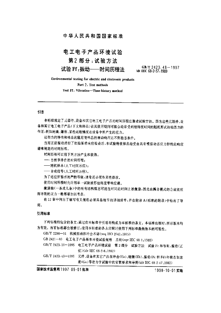 GB/T 2423.48-1997 标准预览