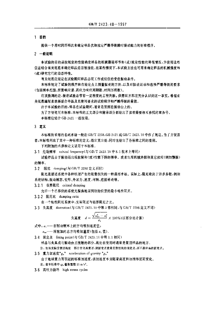 GB/T 2423.48-1997 标准预览