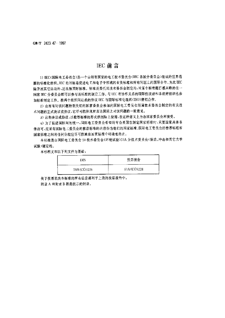 GB/T 2423.47-1997 标准预览
