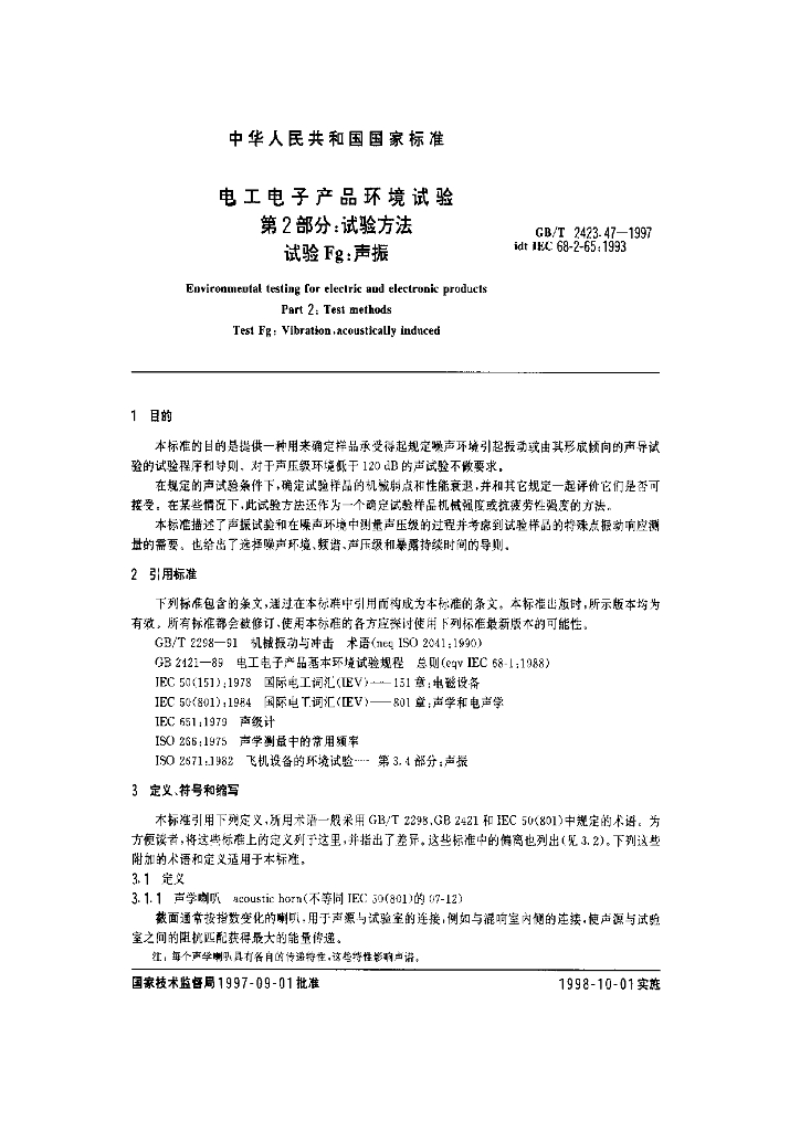 GB/T 2423.47-1997 标准预览