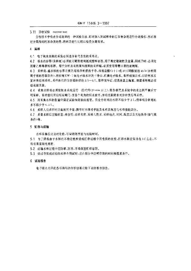 GB/T 11446.3-1997 标准预览