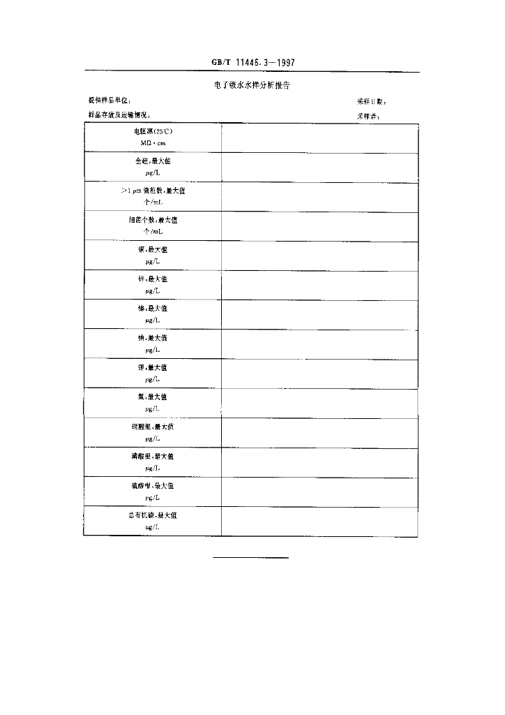 GB/T 11446.3-1997 标准预览