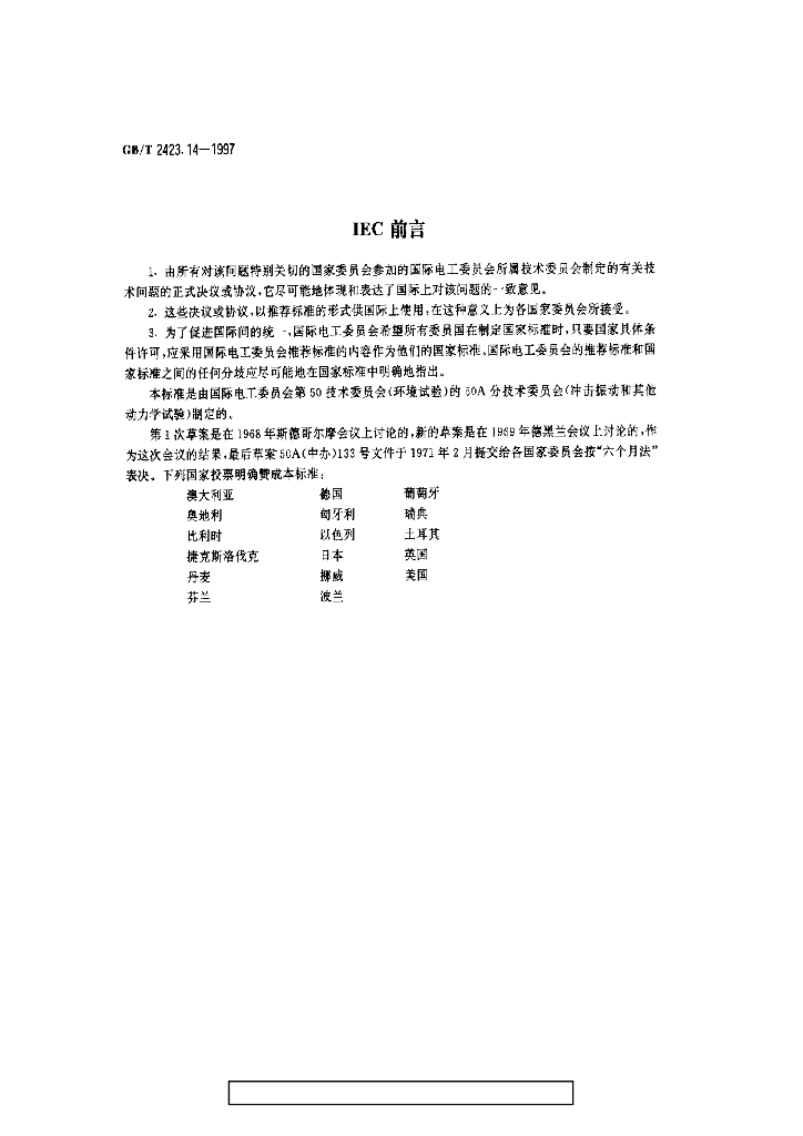 GB/T 2423.14-1997 标准预览
