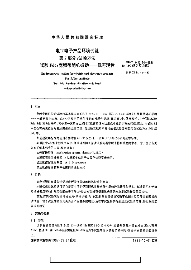 GB/T 2423.14-1997 标准预览