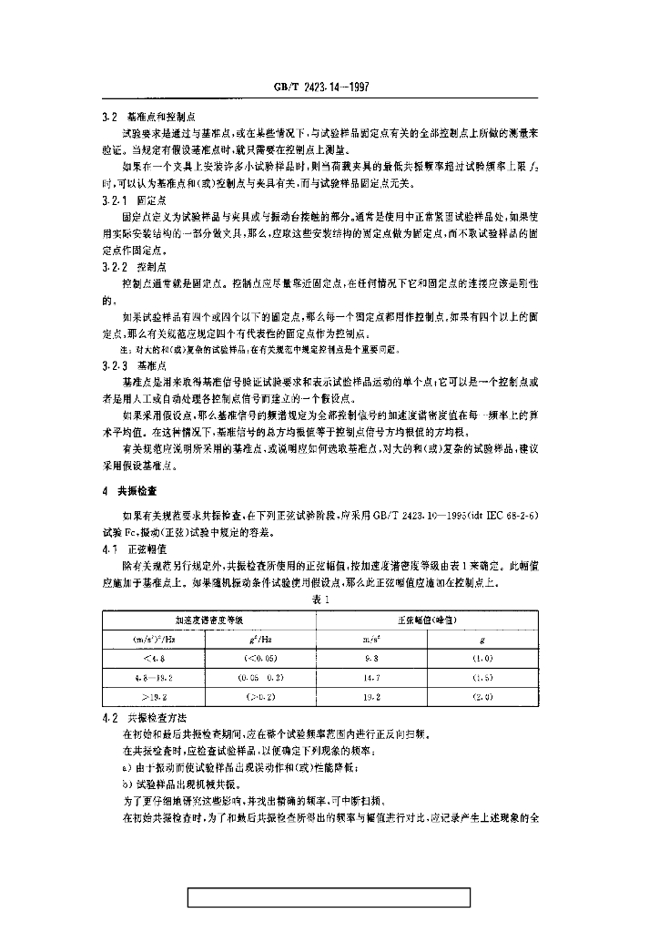 GB/T 2423.14-1997 标准预览