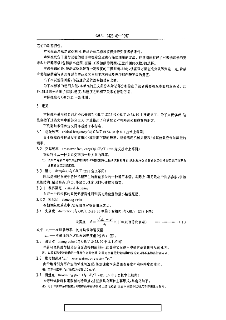 GB/T 2423.49-1997 标准预览